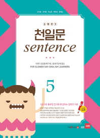 초등코치 천일문 SENTENCE 5